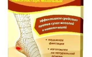 Пластыри от мозолей