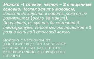 Чеснок с молоком снижают давление