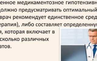 Лечение резистентной артериальной гипертензии