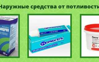 Эффективные средства от потливости