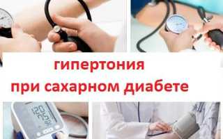 Артериальная гипертония при сахарном диабете