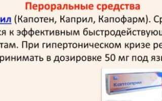 Каптоприл от давления и гипертонического криза