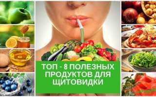 Лучшие продукты для щитовидной железы