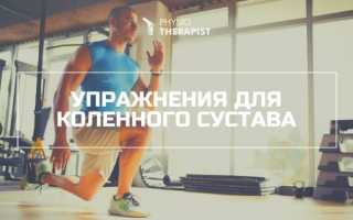 Лечение растяжения связок коленного сустава
